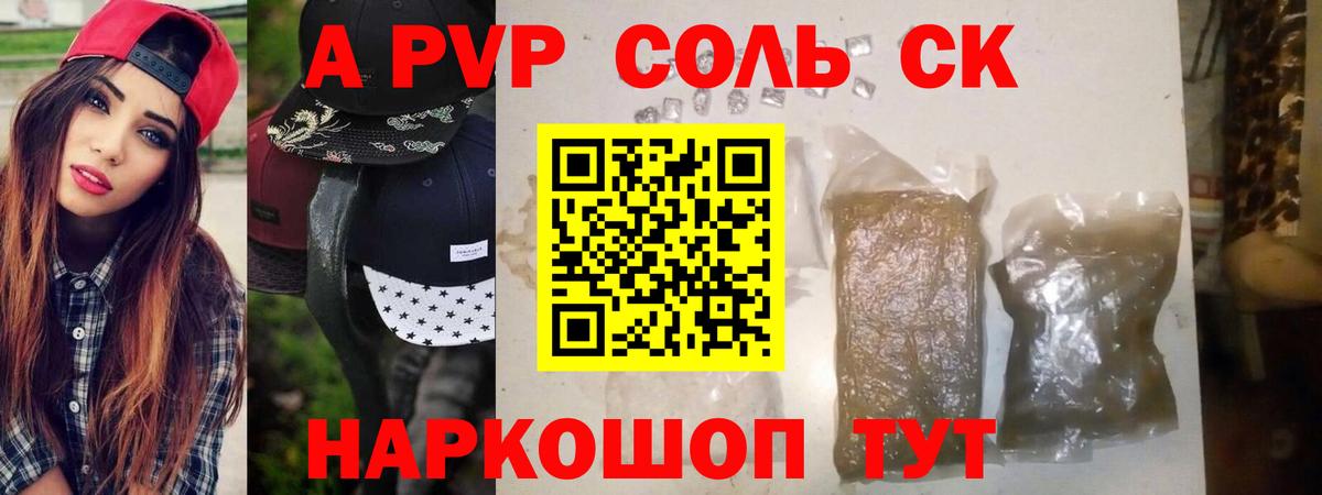 А ПВП крисы CK  Вход с VPN  Сарапул  A-PVP СК  Alfa_PVP кристаллы 