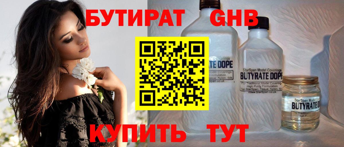 БУТИРАТ 1.4BDO Сарапул