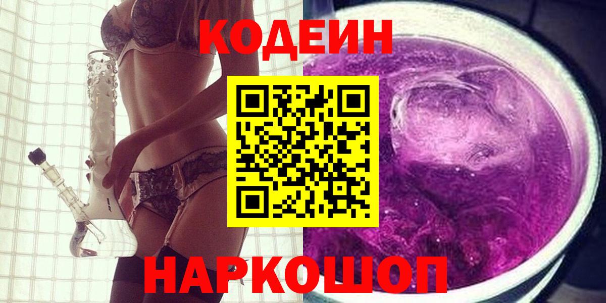 Кодеин напиток Lean (лин) Сарапул