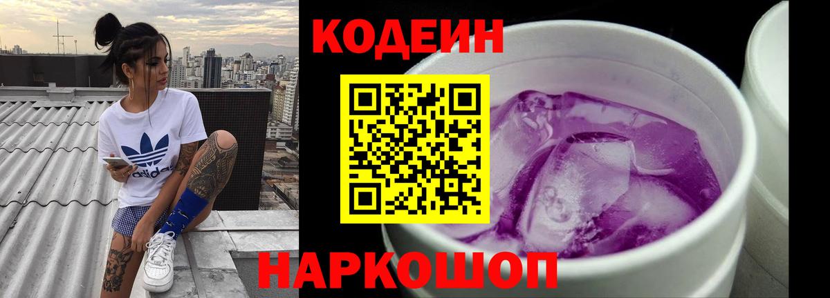Сарапул  Кодеиновый сироп Lean напиток Lean (лин)  Кодеиновый сироп Lean Purple Drank  Вход с VPN 