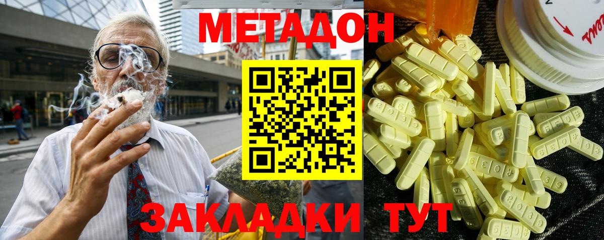 МЕТАДОН methadone Сарапул