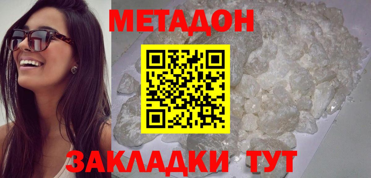 МЕТАДОН methadone  hydra зеркало  Вход с VPN  Сарапул  МЕТАДОН мёд 